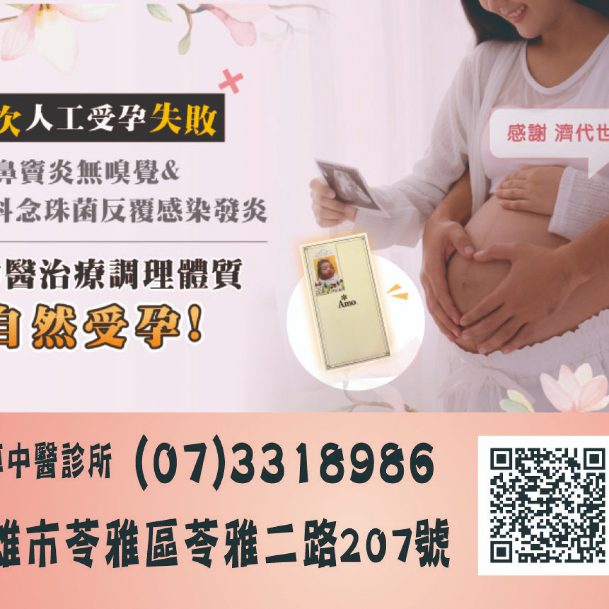 嚴重鼻竇炎、長期婦科念珠菌反覆感染發炎，經中醫治療婦科調理體質~成功自然受孕